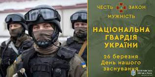 Стаття 26 березня: День Національної гвардії України Утренний город. Одеса