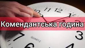 Стаття Де в Україні вже скоротили комендантську годину і де планують: усі подробиці Ранкове місто. Одеса