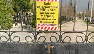 Стаття Усі кладовища Харкова 16 квітня закриють для відвідування Ранкове місто. Одеса