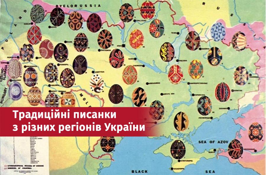 Стаття Різноманітність орнаментів великодніх писанок, характерних для різних областей України Ранкове місто. Одеса