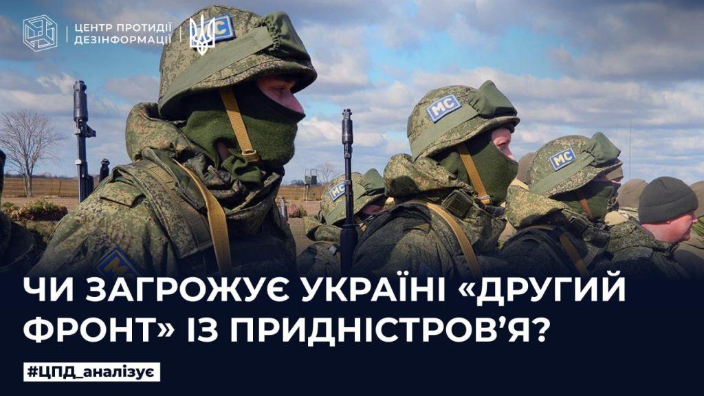 Стаття Чи загрожує Україні “другий фронт” із Придністров‘я? Ранкове місто. Одеса