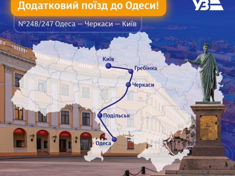 Стаття Новий поїзд з Києва до Одеси курсуватиме через Черкаси Ранкове місто. Одеса