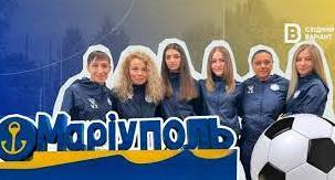 Стаття Нагадувати кожною грою, що Маріуполь — це Україна: історія жіночого футбольного клубу з міста Марії Ранкове місто. Одеса