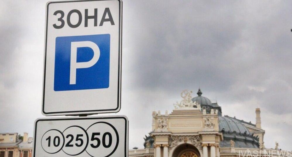 Стаття Одеський виконком затвердив тариф на паркування — 20 гривень на годину Ранкове місто. Одеса