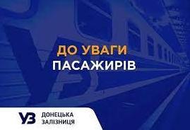 Стаття На Донецькій залізниці приміські поїзди курсуватимуть за зміненим розкладом Ранкове місто. Одеса