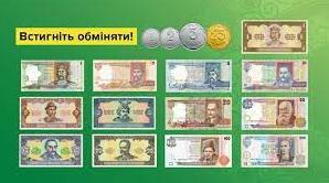 Стаття Є час до 1 жовтня: які купюри та монети не прийматимуть в Україні і де можна обміняти Ранкове місто. Одеса