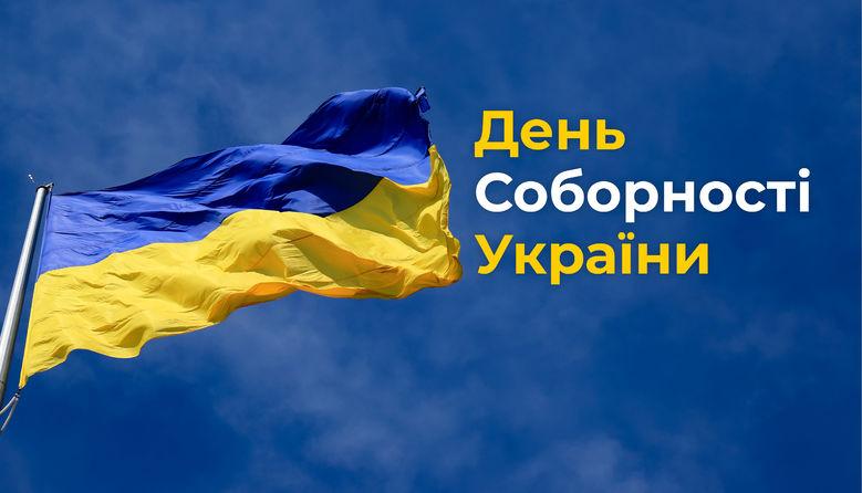Стаття Україна відзначає День Соборності. Чому свято є символом єднання та згуртованості нації Ранкове місто. Одеса