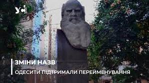Стаття В Одесі проголосували за зміни назв вулиць:без Льва Толстого але з Марком Твеном і Петром Болбочаном Ранкове місто. Одеса