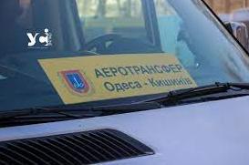 Стаття Аеротрансфер: з Одеси відправився перший автобусний рейс в аеропорт Кишинів (фото, відео) Ранкове місто. Одеса