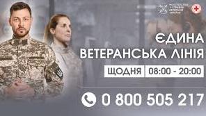 Стаття «Єдина ветеранська лінія»: в Одесі працює телефон довіри та підтримки для захисників Ранкове місто. Одеса
