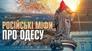 Стаття Є кілька обставин тих подій, які замовчують росіяни коли розповідають про «Одеську хатинь» Ранкове місто. Одеса