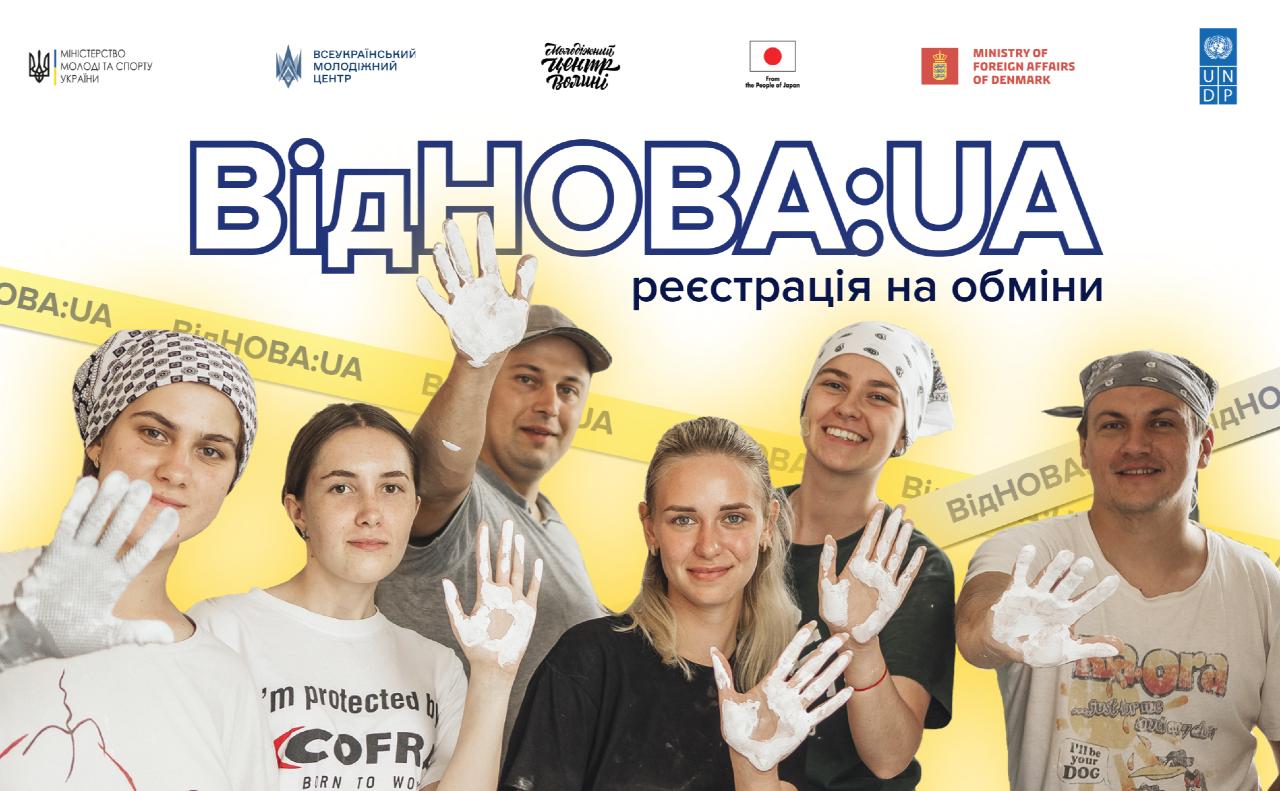 Стаття «ВідНОВА: UA»: молодих українців запрошують до відбудови та відновлення країни Ранкове місто. Одеса