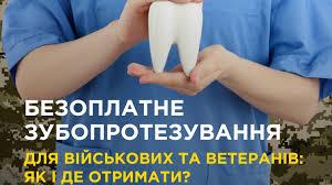 Стаття Ветерани та військові зможуть безоплатно протезувати зуби: як отримати послугу? Ранкове місто. Одеса