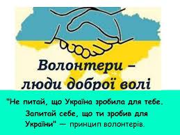 Стаття Сила українського волонтерства: світовий феномен і головний аргумент, що Україна вистоїть Ранкове місто. Одеса