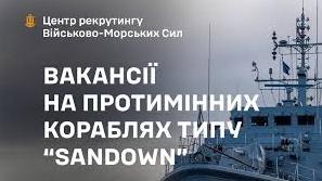 Стаття ВМС оголосили набір екіпажів на сучасні протимінні кораблі Ранкове місто. Одеса