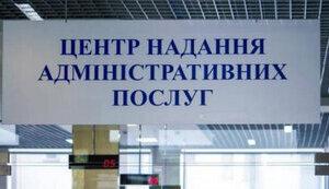 Стаття Уряд розширив перелік послуг для ЦНАПів Ранкове місто. Одеса