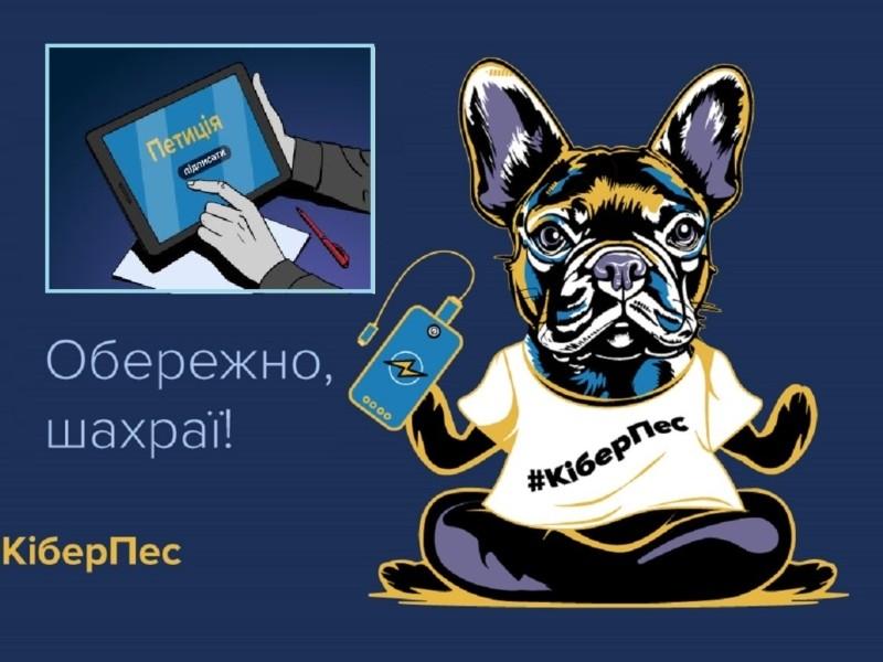 Стаття КіберПес попереджає! Ранкове місто. Одеса