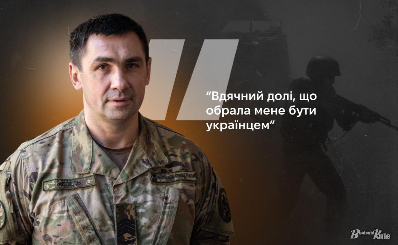 Стаття Герой України Ілля Жеведь: «Вдячний долі, що обрала мене бути Українцем:! Ранкове місто. Одеса