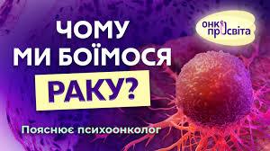 Стаття В Україні стартував проєкт по боротьбі з раком в умовах війни «ОнкоПросвіта» Ранкове місто. Одеса